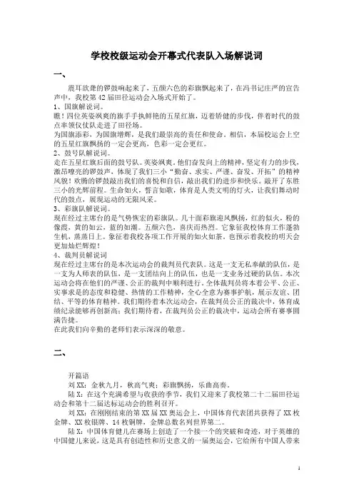 学校校级运动会开幕式代表队入场解说词