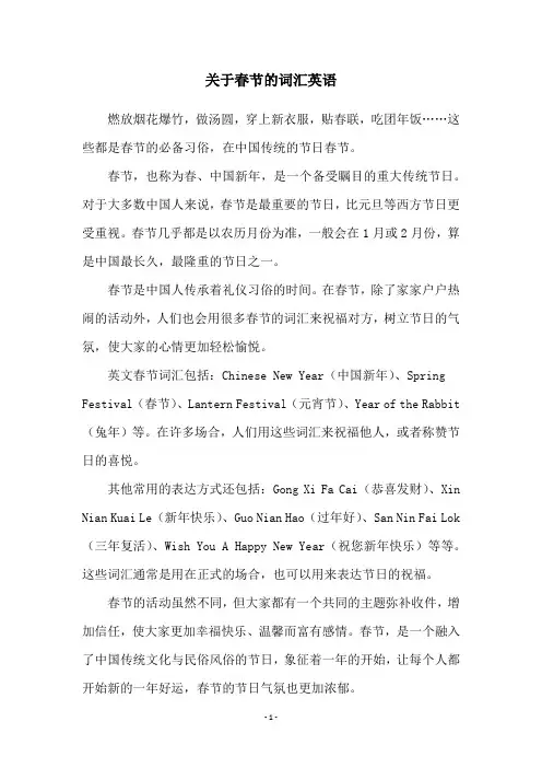 关于春节的词汇英语