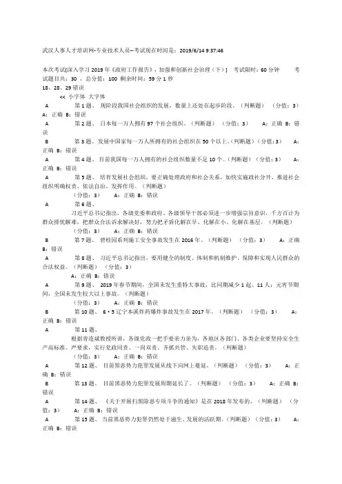 深入学习年《政府工作报告》,加强和创新社会治理下