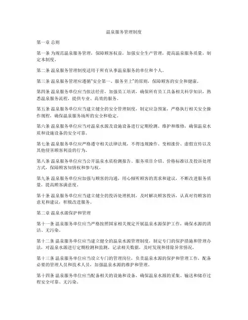 温泉服务管理制度