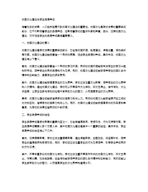 校园文化建设与学生品德养成