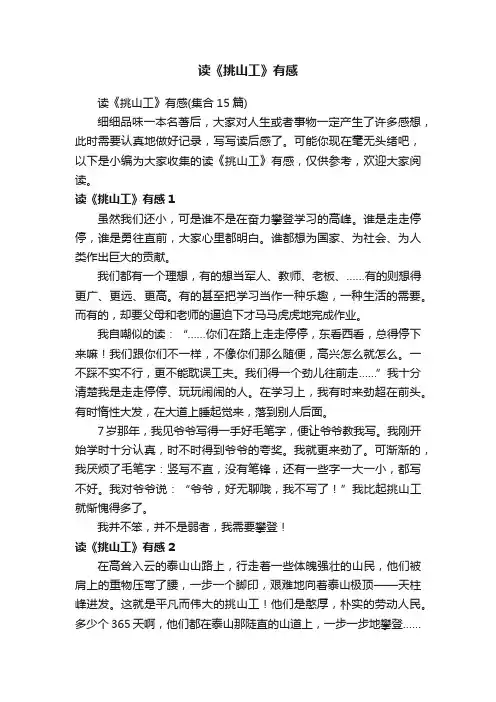 读《挑山工》有感