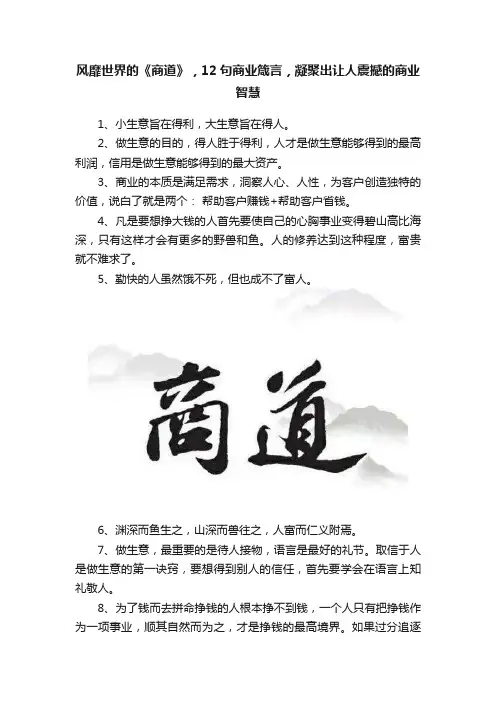 风靡世界的《商道》，12句商业箴言，凝聚出让人震撼的商业智慧