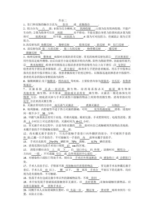 临床医学概论填空题及答案