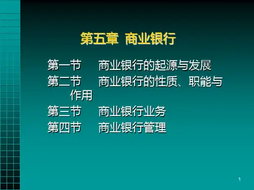 货币金融学 第五章PPT课件