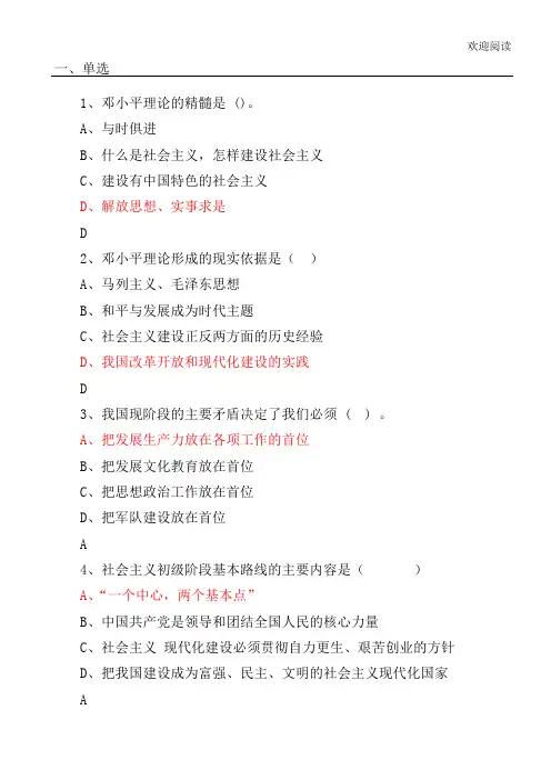 中国特色社会主义理论体系练习习题及答案