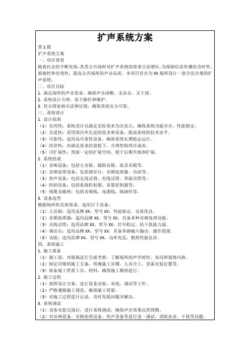 扩声系统方案