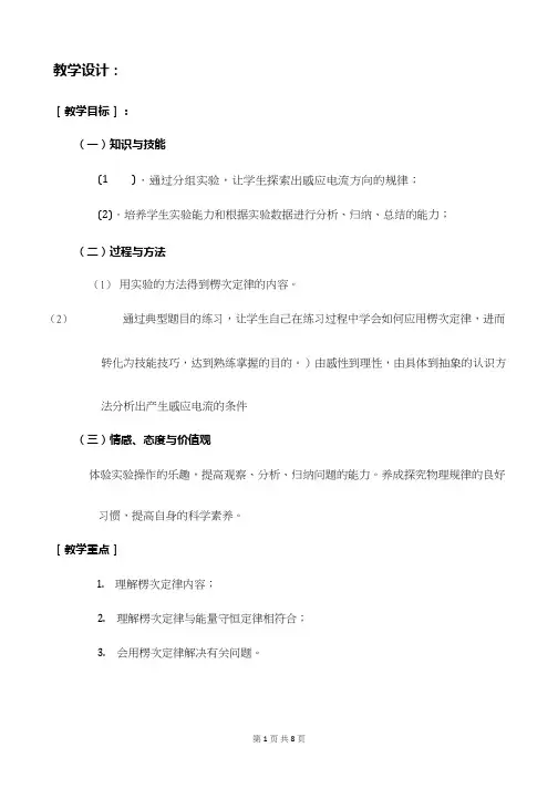 高中物理《楞次定律1(2)》优质课教案、教学设计