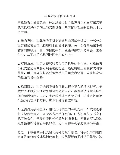 车载磁吸手机支架原理