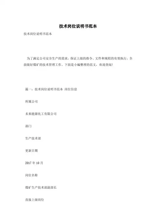 技术岗位说明书范本
