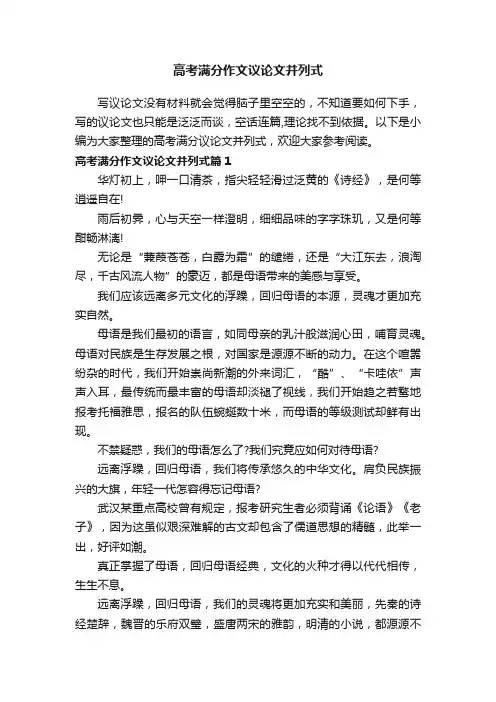 高考满分作文议论文并列式
