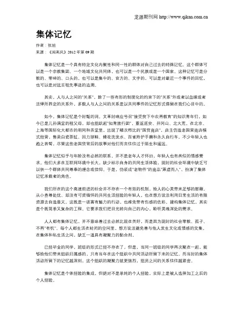 集体记忆