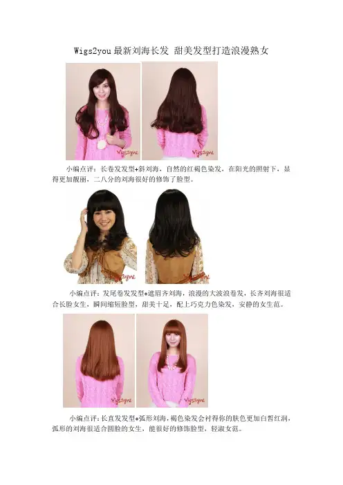 Wigs2you最新刘海长发