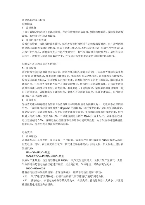 2019年蓄电池的故障与检修.doc