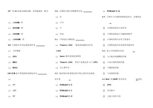 微机安装调试与维修试题汇编试题
