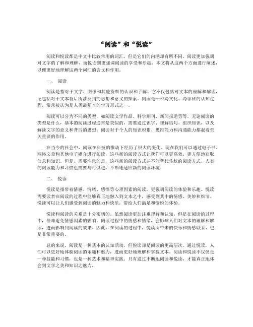 “阅读”和“悦读”