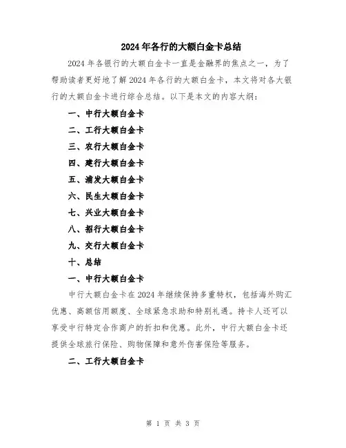 2024年各行的大额白金卡总结
