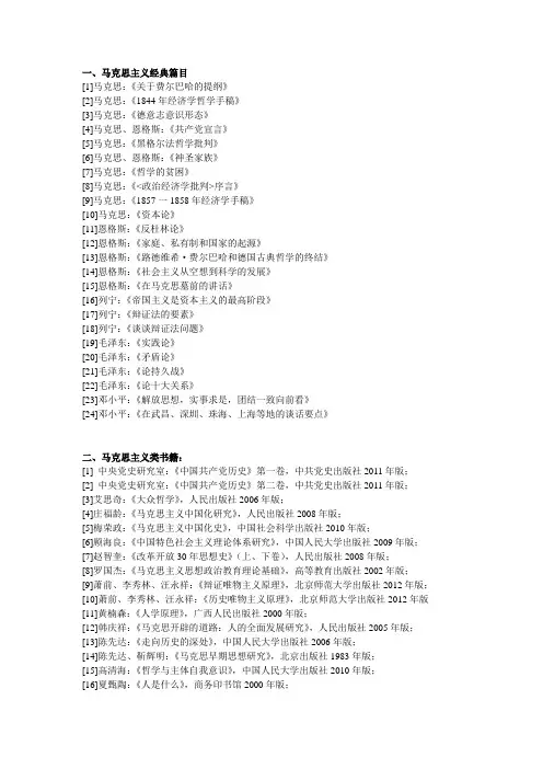 马克思主义经典篇目及书目