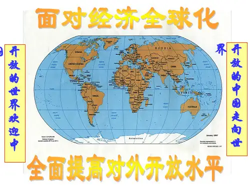 第六单元引进来 走出去
