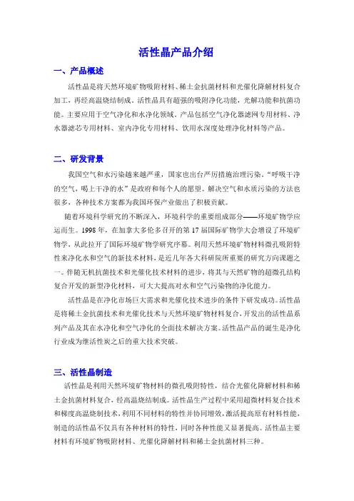 活性晶产品综述