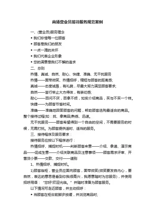 商场营业员接待服务规范案例