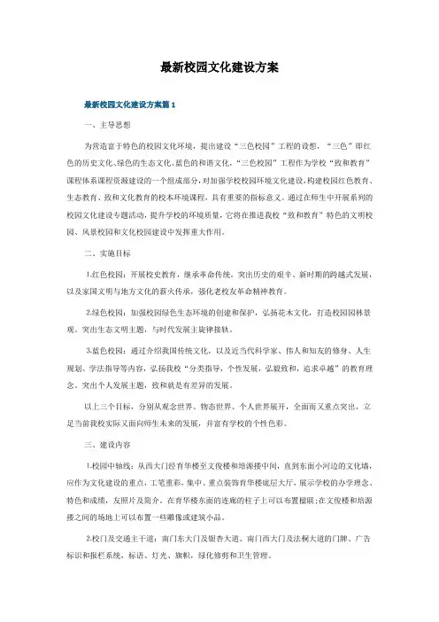 校园文化建设方案