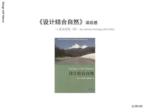 1109_读后感_设计结合自然
