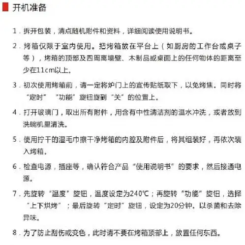 烤箱说明书和食谱