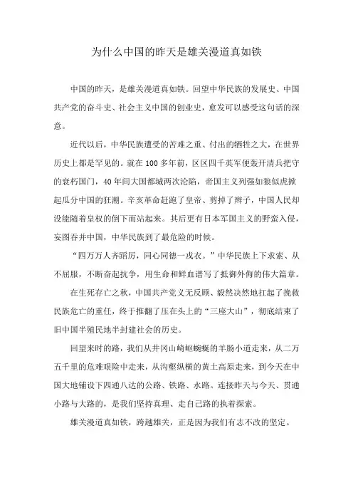 为什么中国的昨天是雄关漫道真如铁500字
