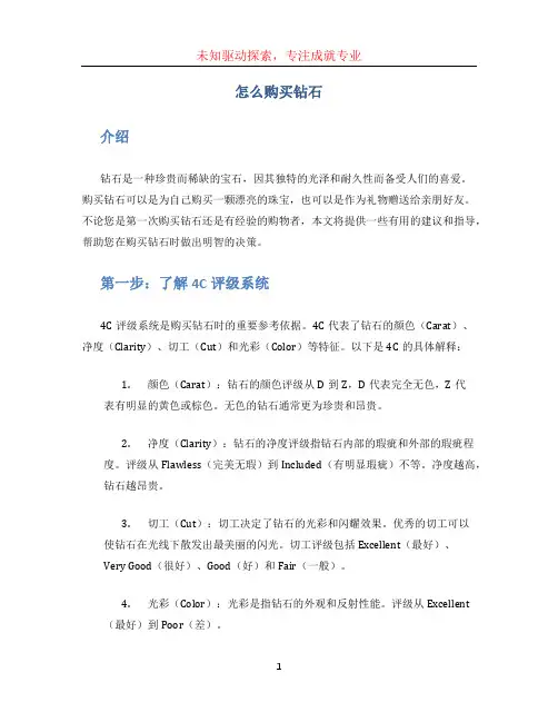 怎么购买钻石