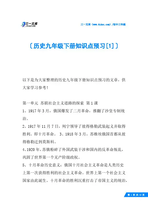 历史九年级下册知识点预习