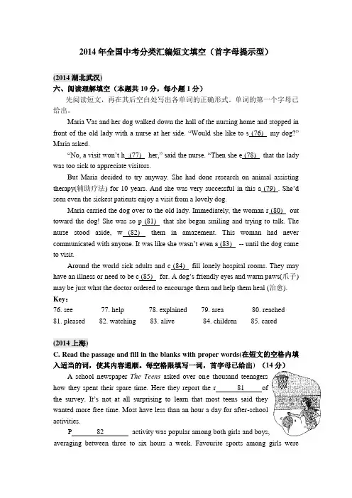 2014年全国中考英语题型分类汇编短文填空(首字母提示型)
