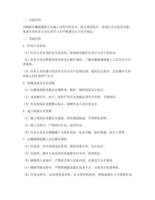 长螺旋钢筋工安全技术交底模板