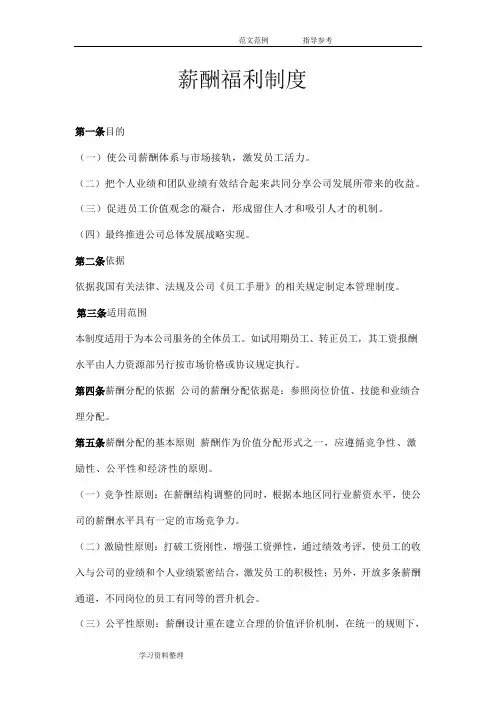 2018年薪酬福利制度[新]