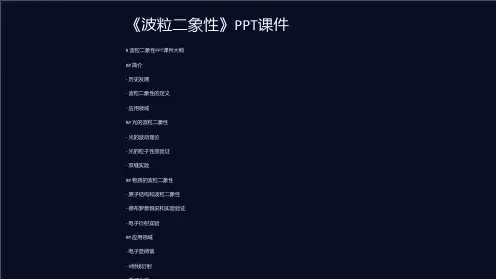 《波粒二象性》课件