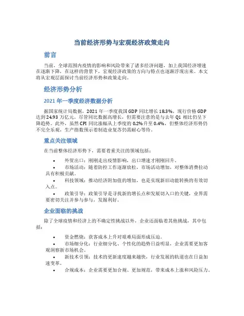 当前经济形势与宏观经济政策走向