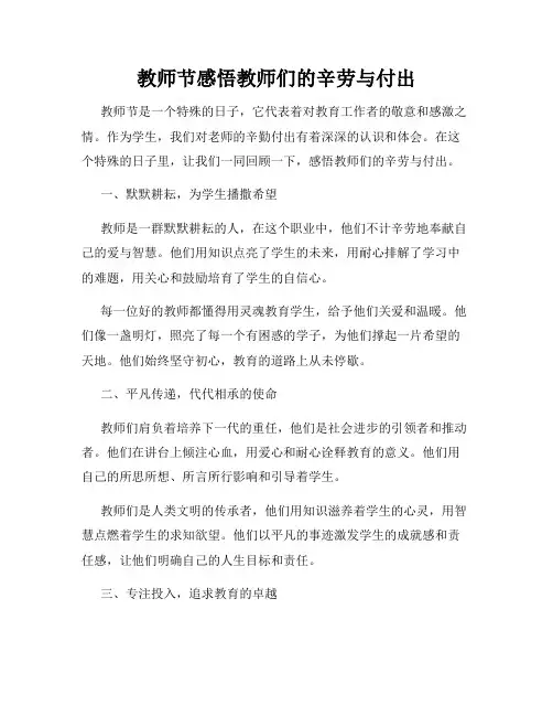 教师节感悟教师们的辛劳与付出