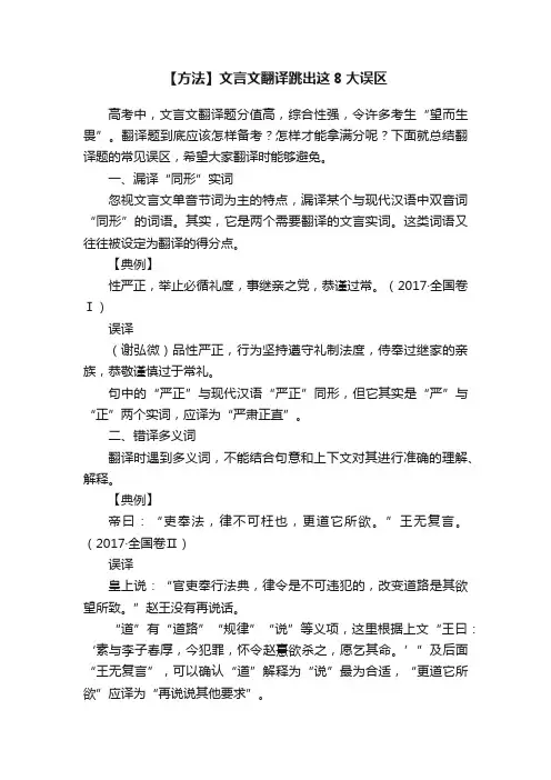 【方法】文言文翻译跳出这8大误区