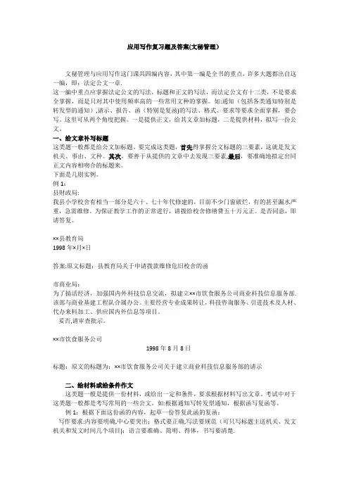 应用写作复习题答案