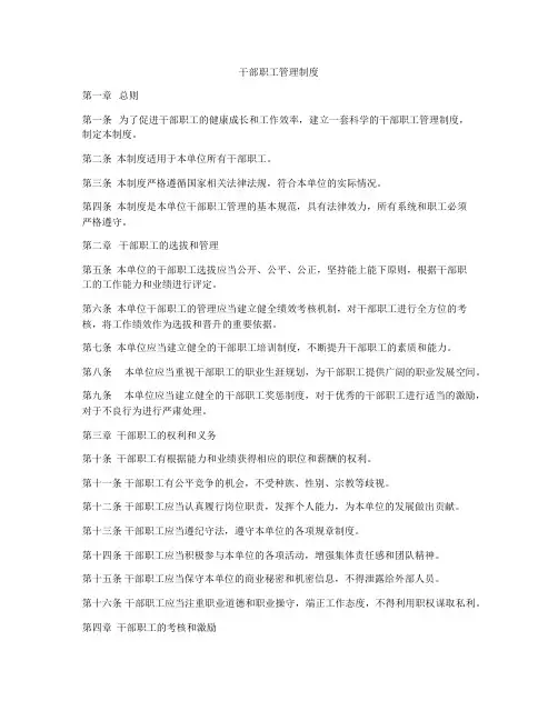 干部职工管理制度