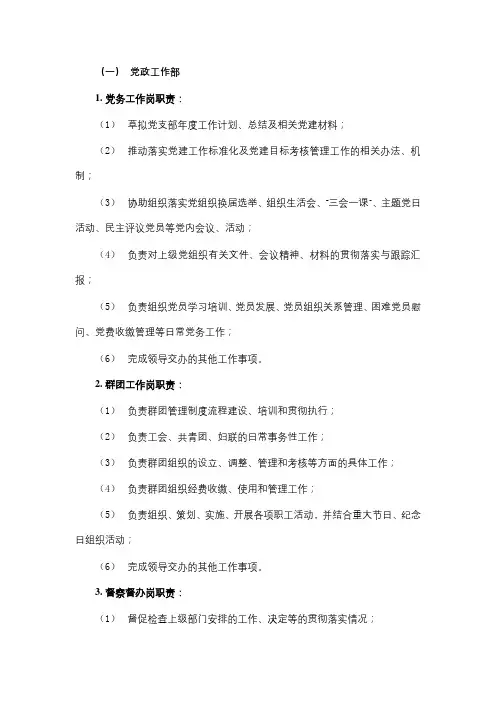 党政工作部岗位职责