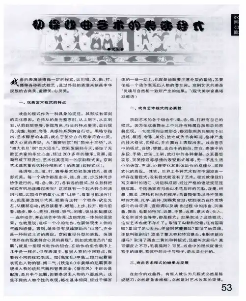 初探戏曲艺术的表演程式