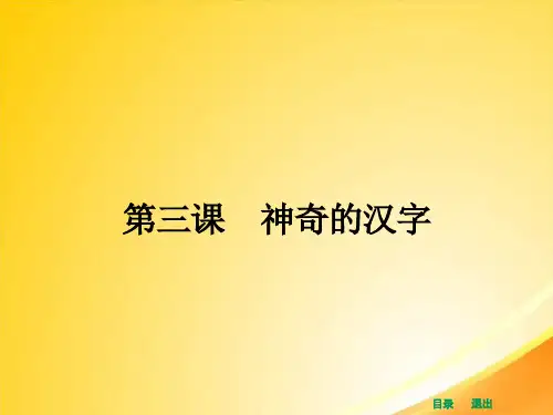 字之初,本为画——汉字的起源ppt14 人教课标版