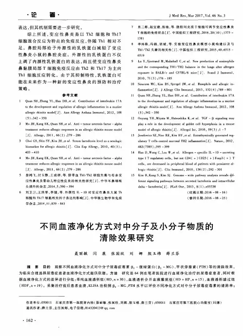不同血液净化方式对中分子及小分子物质的清除效果研究