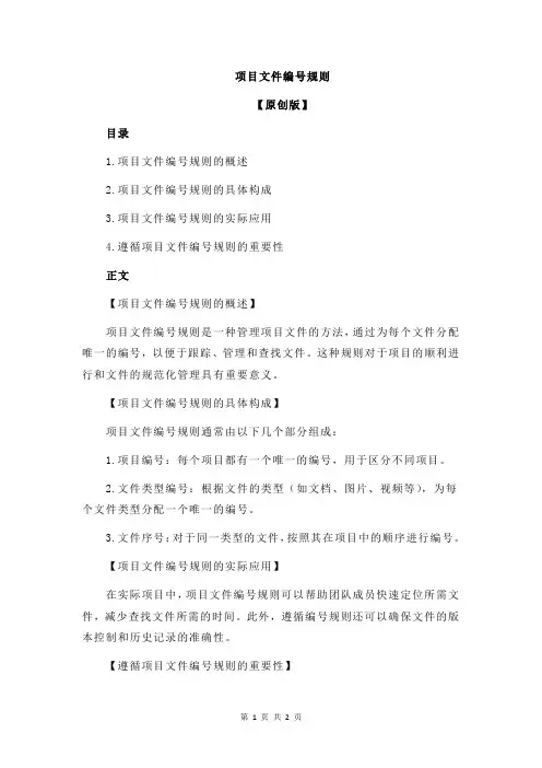 项目文件编号规则