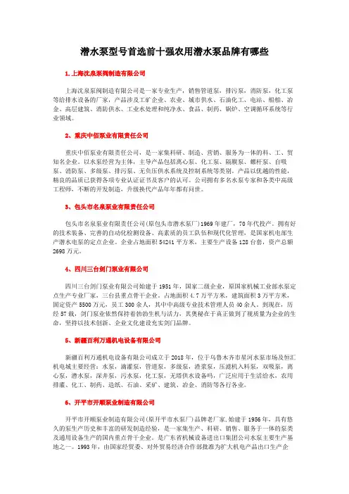 潜水泵型号首选前十强农用潜水泵品牌有哪些