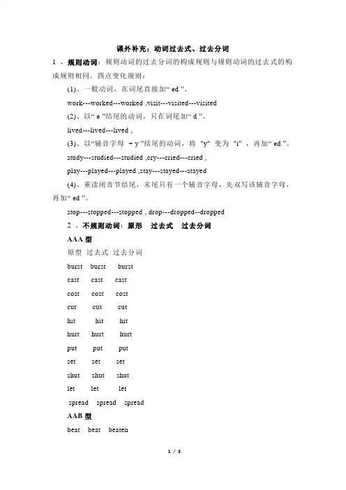 鲁科版英语五年级下册_课外补充：动词过去式、过去分词