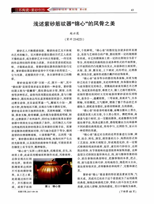浅述紫砂筋纹器“锦心”的风骨之美