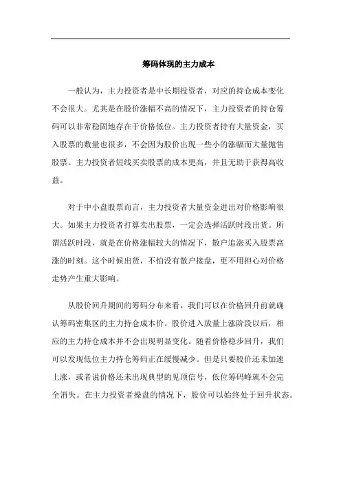 筹码体现的主力成本