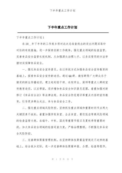 下半年重点工作计划